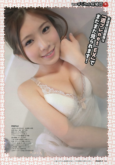 [Weekly Playboy] 2012 No.33 NMB48 アイドリング青木愛 栗原恵 佐山彩香 立花陽香 脊山麻理子 成海璃子 ...