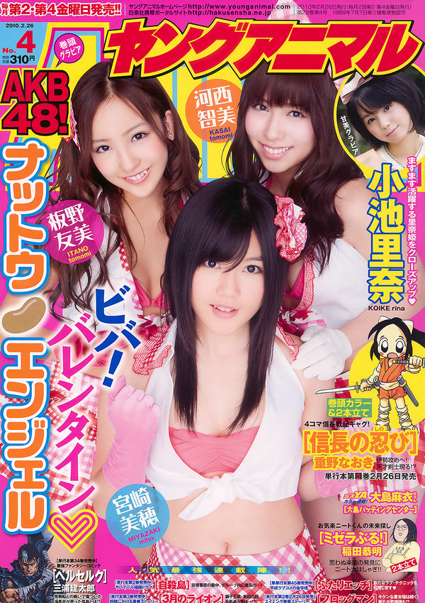 [Young Animal] 2010 No.04 河西智美 板野友美 宮崎美穂 小池里奈 大島麻衣 [17P]