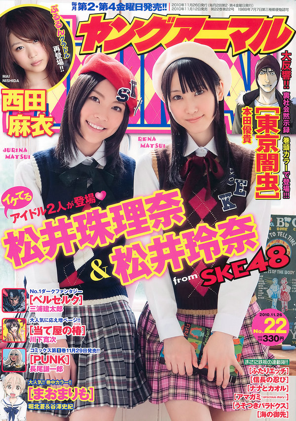 [Young Animal] 2010 No.22 松井珠理奈 松井玲奈 西田麻衣 大島麻衣 [17P]