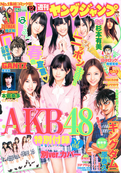 [Weekly Young Jump] 2011 No.12 AKB48 杉本有美 [13P]