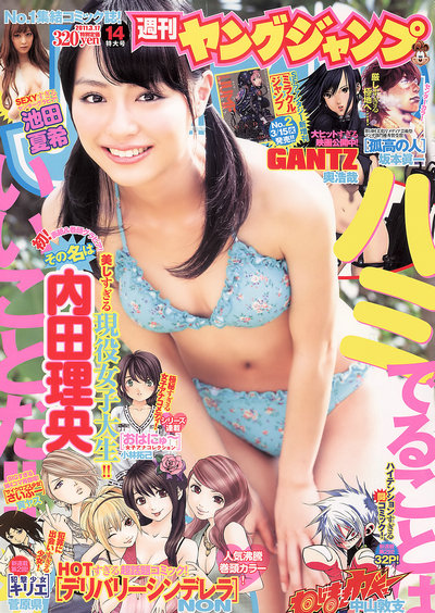 [Weekly Young Jump] 2011 No.14 内田理央 池田夏希 [11P]