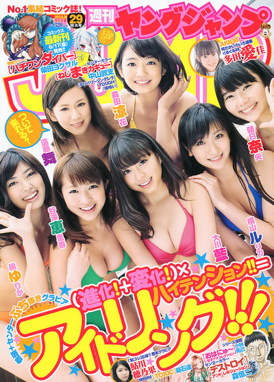 [Weekly Young Jump] 2011 No.29 アイドリング!!! 鮎川穂乃果 [16P]