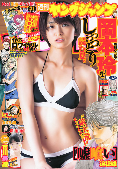 [Weekly Young Jump] 2011 No.31 岡本玲 市川美織 [12P]