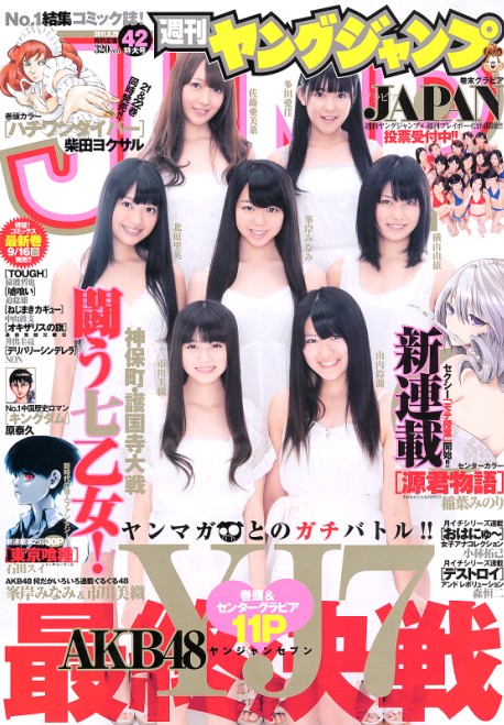 [Weekly Young Jump] 2011 No.42 AKB48 YJ7 [17P]