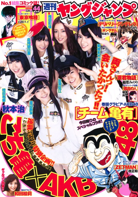 [Weekly Young Jump] 2011 No.44 AKB48 和田絵莉 [13P]