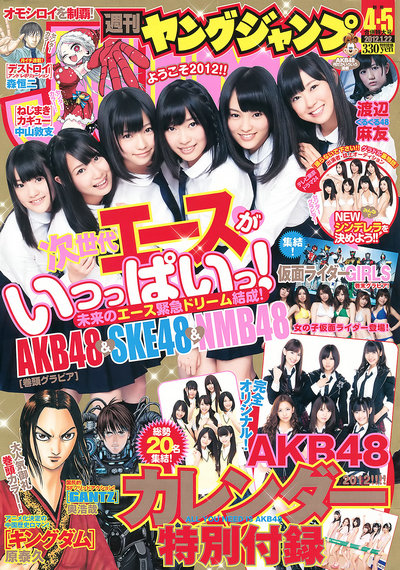 [Weekly Young Jump] 2012 No.04-05 AKB48 NMB48 SKE48 仮面ライダーGIRLS [18p]