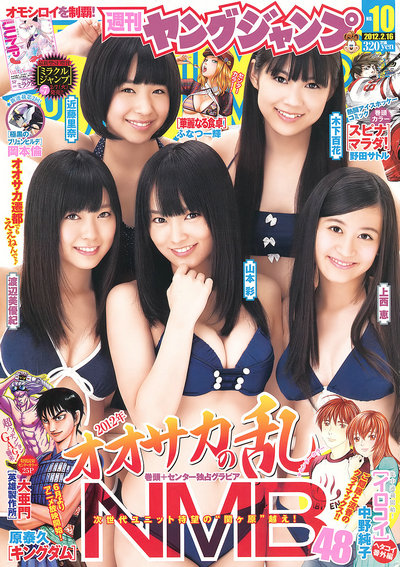 [Weekly Young Jump] 2012 No.10 NMB48 立花サキ (11p)