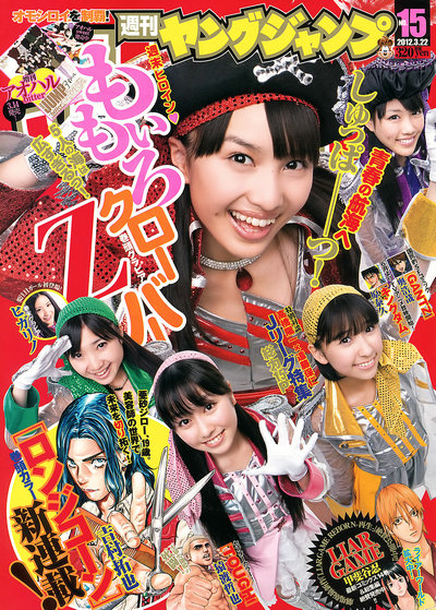 [Weekly Young Jump] 2012 No.15 ももいろクローバーＺ ヒガリノ (10p)