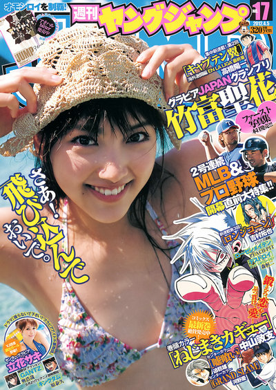 [Weekly Young Jump] 2012 No.17 竹富聖花 立花サキ (12p)