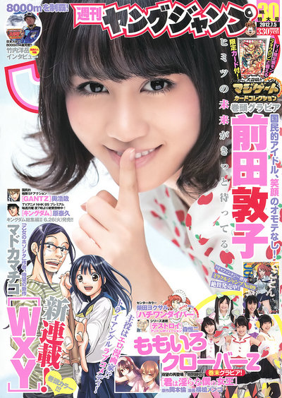 [Weekly Young Jump] 2012 No.30 前田敦子 ももいろクローバーZ (13p)