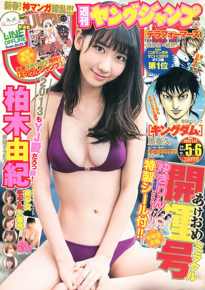 [Weekly Young Jump] 2013 No.05-06 柏木由紀  星名美津紀 [20P]