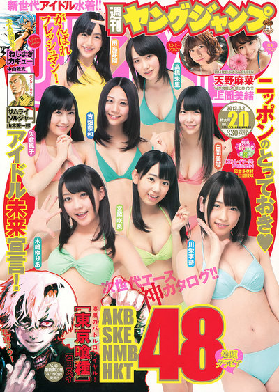 [Weekly Young Jump] 2013 No.20 AKB48グループ 天野麻菜 上間美緒 [19P]