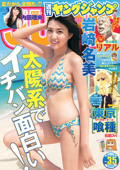 [Weekly Young Jump] 2013 No.35 岩﨑名美 内田理央 [12P]