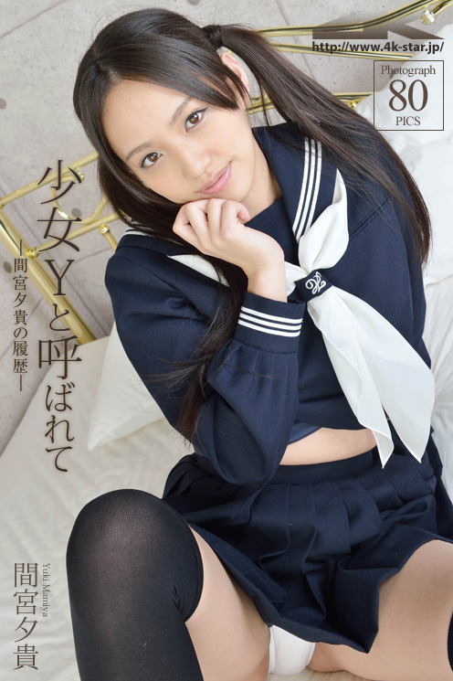 [4K-STAR] 2013.03.15 NO.147 Yuki Mamiya 間宮夕貴 School Girl [80P218MB]