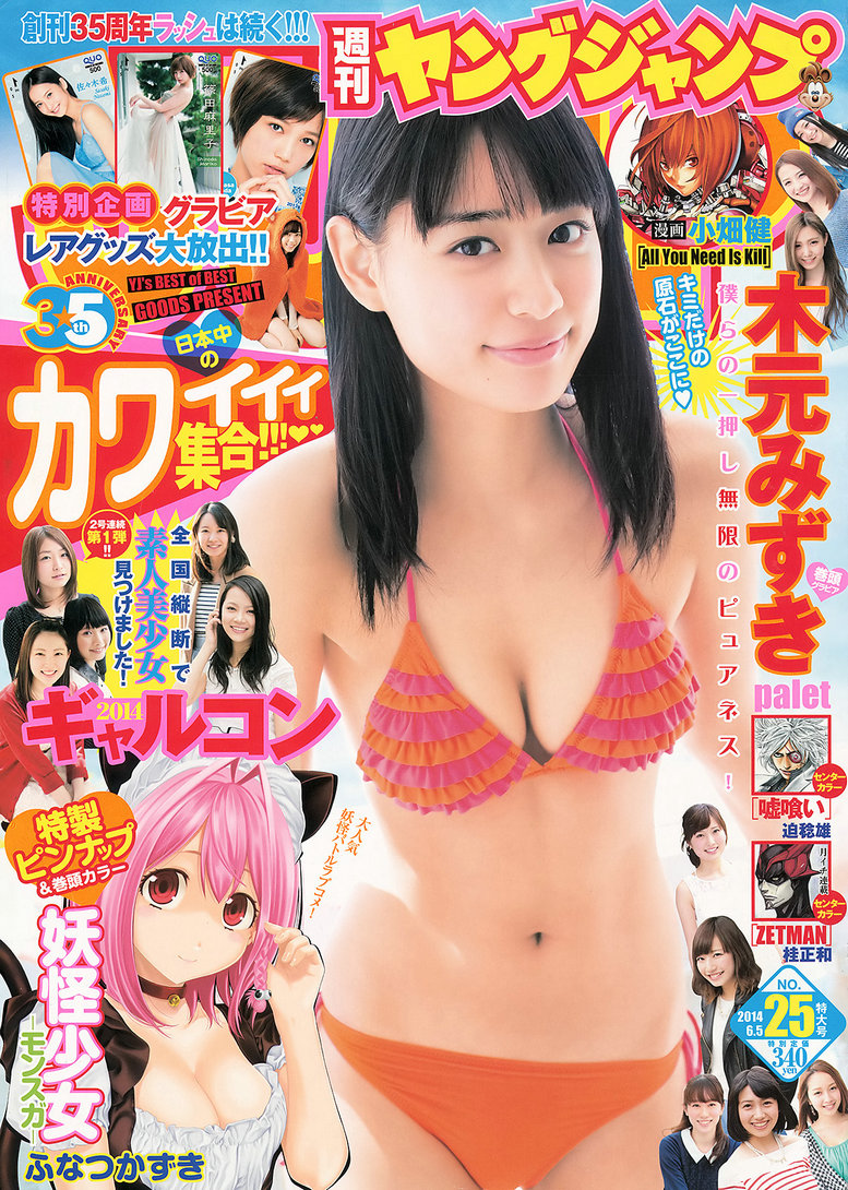 [Weekly Young Jump] 2014 No.25 木元みずき [16P] 