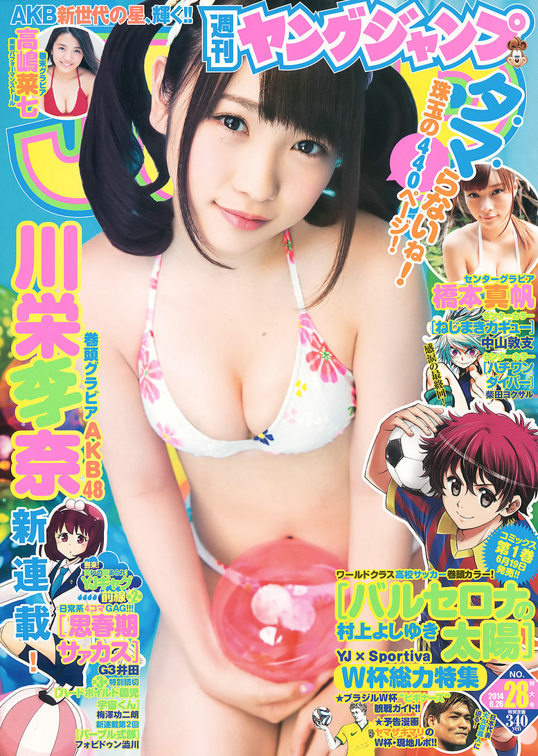 [Weekly Young Jump] 2014 No.28 川栄李奈 橋本真帆 高嶋菜七 [17P]