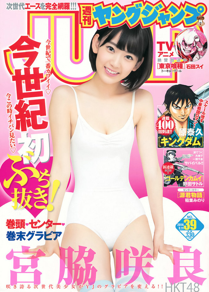 [Weekly Young Jump] 2014 No.39 宮脇咲良 [13P]