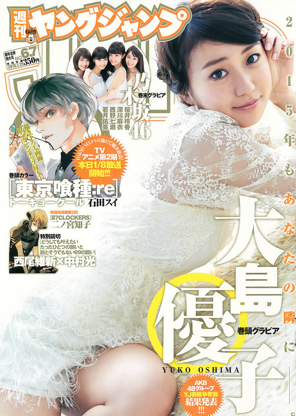 [Weekly Young Jump] 2015 No.06-07 大島優子 乃木坂46 [16P]