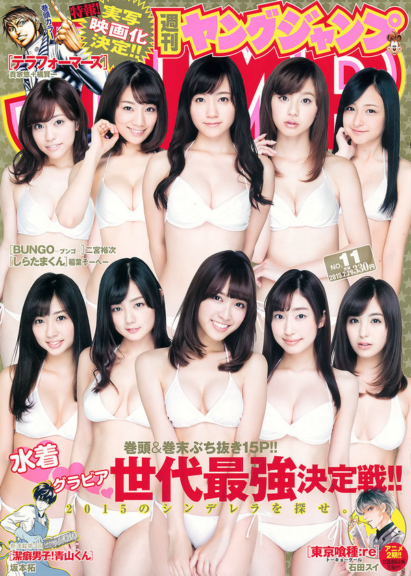 [Weekly Young Jump] 2015 No.11 佐藤美希 [15P]