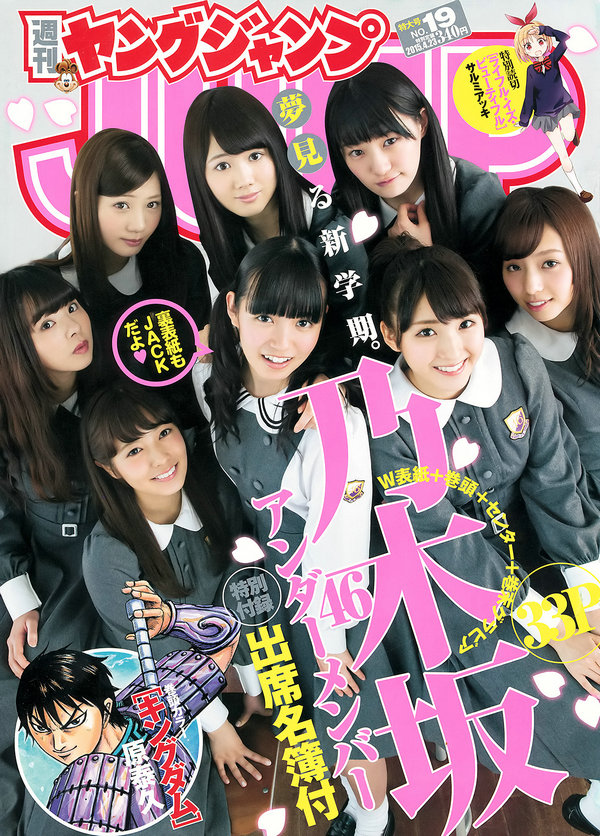 [Weekly Young Jump] 2015 No.19 乃木坂46アンダーメンバー [28P]