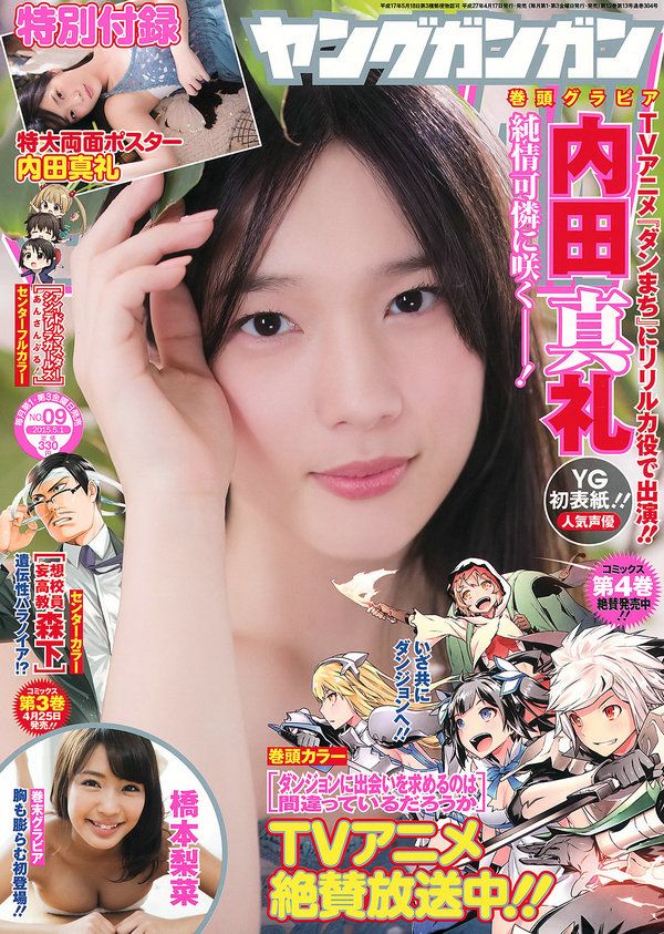 [Young Gangan] 2015 No.09 内田真礼 橋本梨菜 [16P]