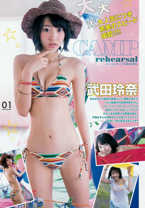 [Weekly Young Jump] 2015 No.25 武田玲奈 梅本静香 御伽ねこむ [17P]