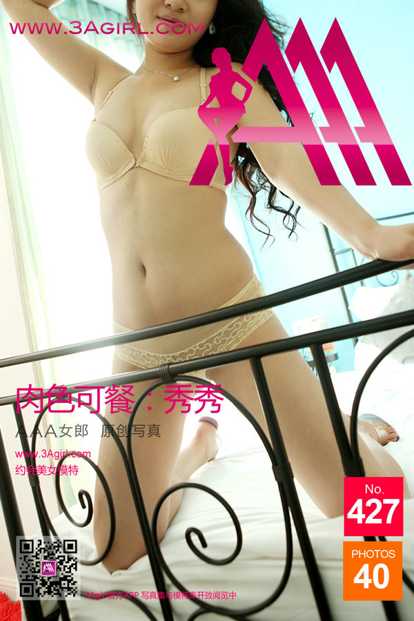 [3Agirl写真]AAA女郎 2015.05.27 No.427 AAA女郎：肉色可餐 秀秀 [40P]