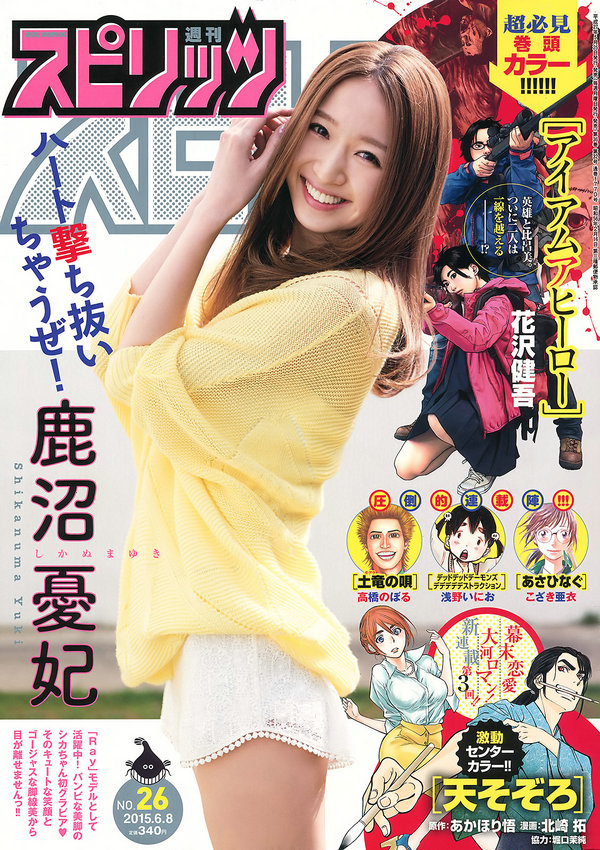 [Weekly Big Comic Spirits] 2015 No.26 鹿沼憂妃 [7P]