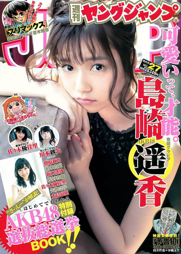 [Weekly Young Jump] 2015 No.27 島崎遥香 佐々木優佳里 [32P]