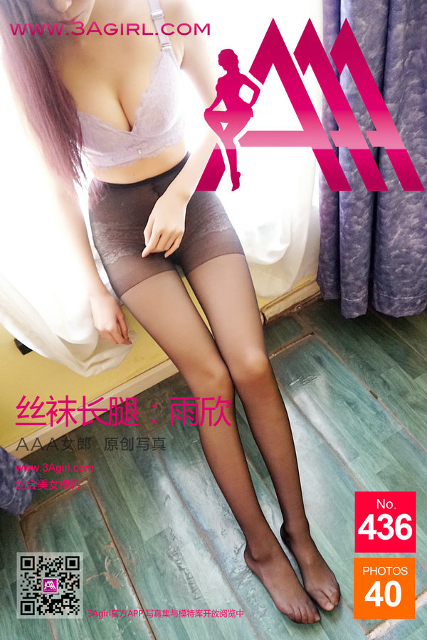 [3Agirl写真]AAA女郎 2015.06.14 No.436 AAA女郎：丝袜长腿 雨欣 [40P]