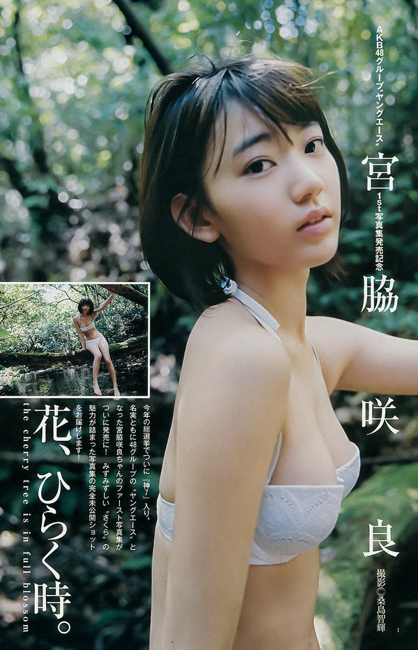 [Weekly Young Jump] 2015 No.32 広瀬すず 宮脇咲良 [14P]