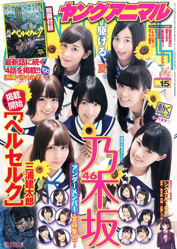 [Young Animal] 2015 No.15 乃木坂46 [17P]