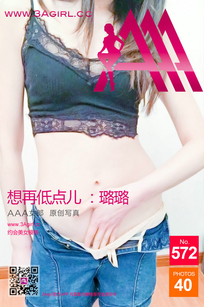 [3Agirl写真]AAA女郎 2016.05.29 No.572 AAA女郎：再低点儿 璐璐 [40P]