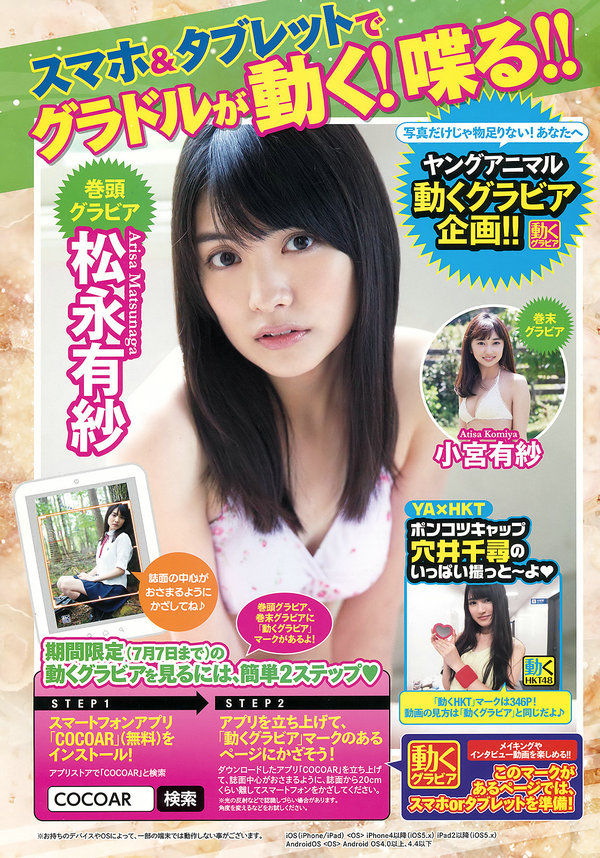 [Young Animal] 2016 No.13 松永有紗 小宮有紗 [19P3V]