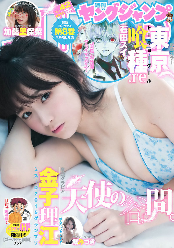 [Weekly Young Jump] 2016 No.42 金子理江 堀みづき 加藤里保菜 [18P]