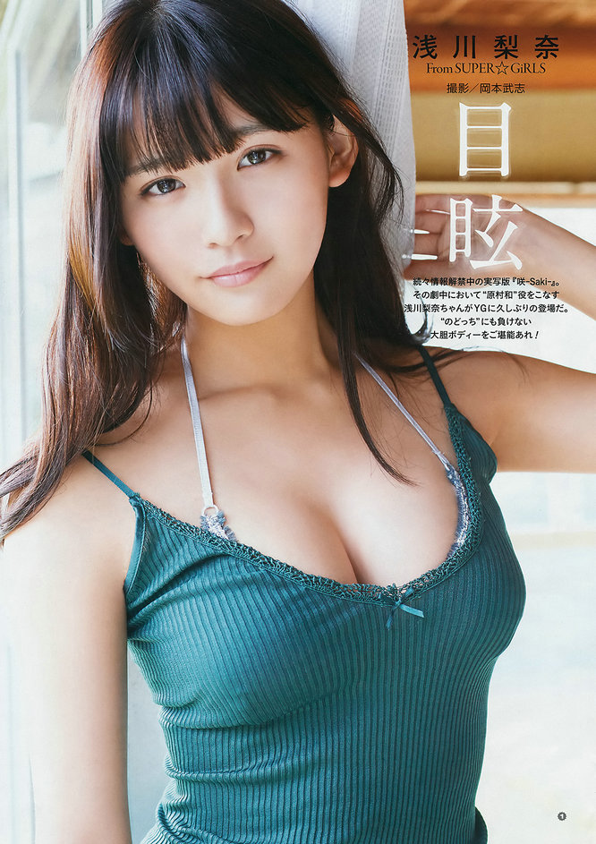 [Young Animal] 2016 No.23 浅川梨奈 久保ユリカ [14P]