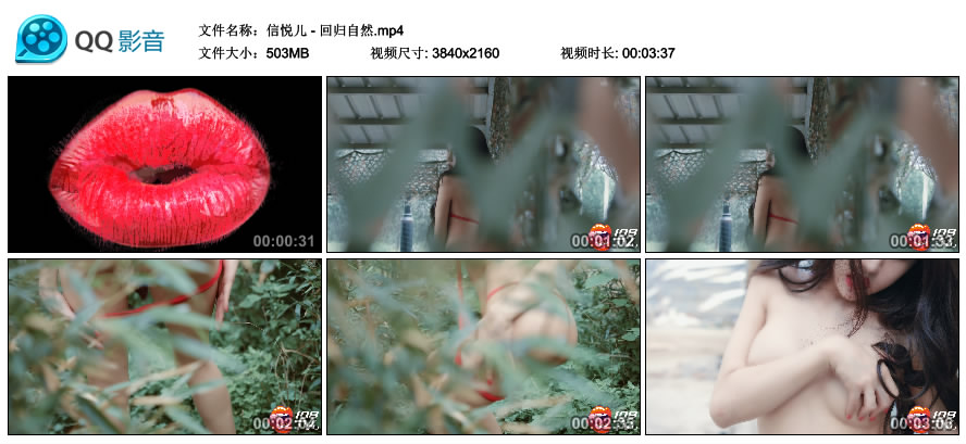 信悦儿 - 回归自然 [MP4-503MB]