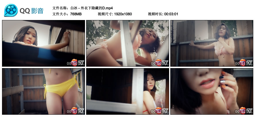 白冰 - 外衣下隐藏的D [MP4-768MB]