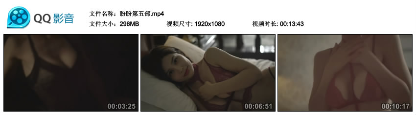 巨乳美女模特闫盼盼最新VIP视频 [296MB]