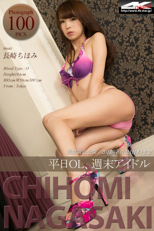 [4K-STAR] 2016.04.27 Chihomi Nagasaki 長崎ちほみ Swim Suits [100P249MB]