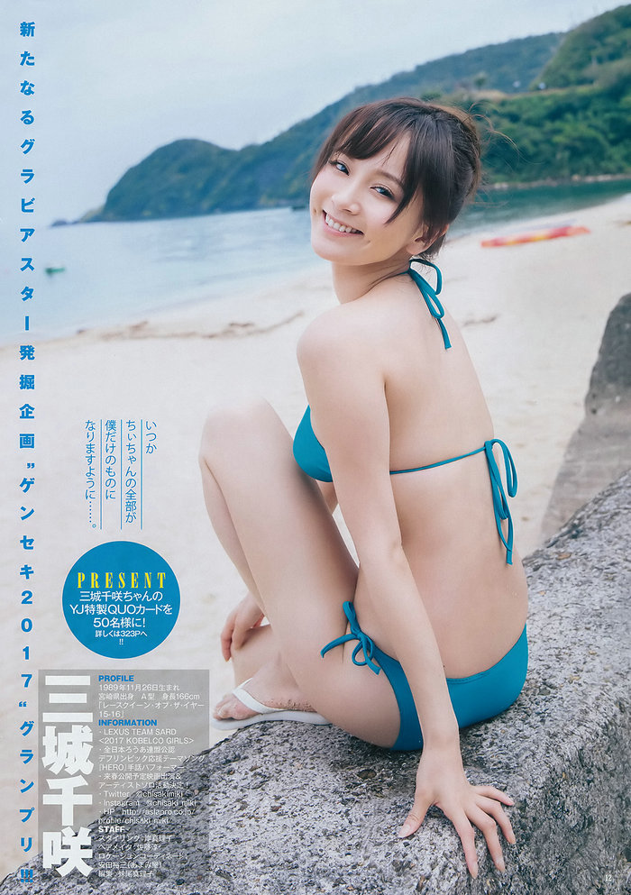 [Weekly Young Jump] 2017 No.41 三城千咲 松川菜々花 [12P]