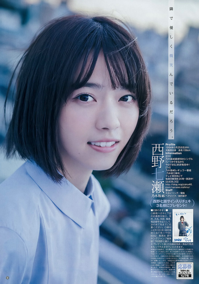 [Weekly Young Jump] 2018 No.07 西野七瀬 富永美杜 [14P]