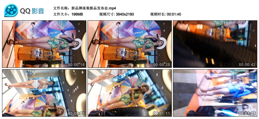 新品牌泳裝新品发布会 [MP4-196MB]