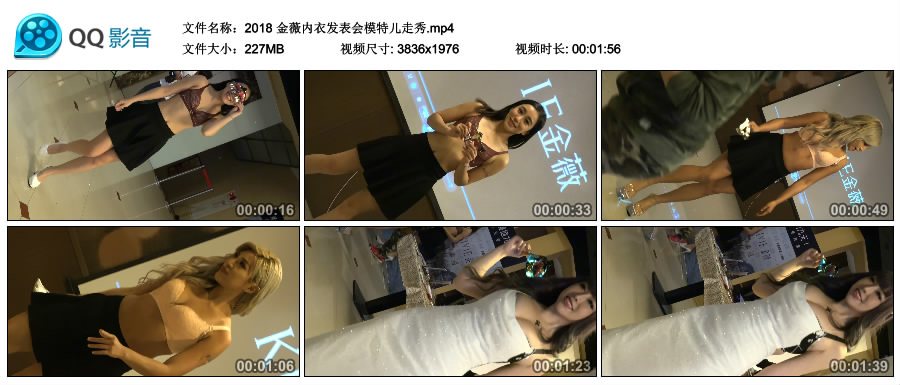 2018 金薇内衣发表会模特儿走秀 [MP4-227MB]