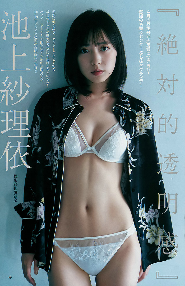 [Weekly Young Jump] 2018 No.42 池上紗理依 花守ゆみり [17P]