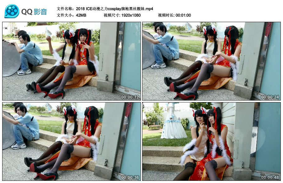 2018 ICE动漫之力cosplay旗袍黑丝靓妹 [MP4-42MB]