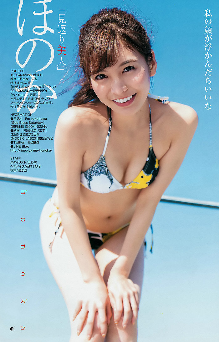 [Weekly Young Jump] 2018 No.50 西野七瀬 ほのか 大幡しえり [16P]