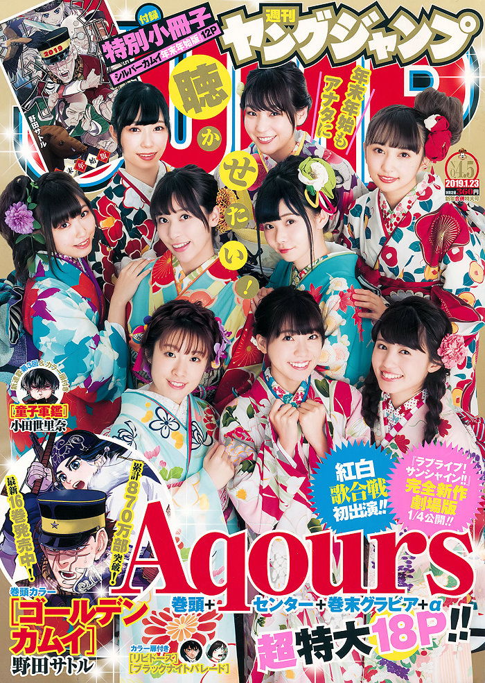 [Weekly Young Jump] 2019 No.04-05 Aqours [16P]