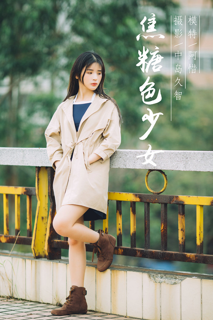 [YALAYI]雅拉伊 2019.01.30 No.179 焦糖色少女 阿惜 [41P407MB]