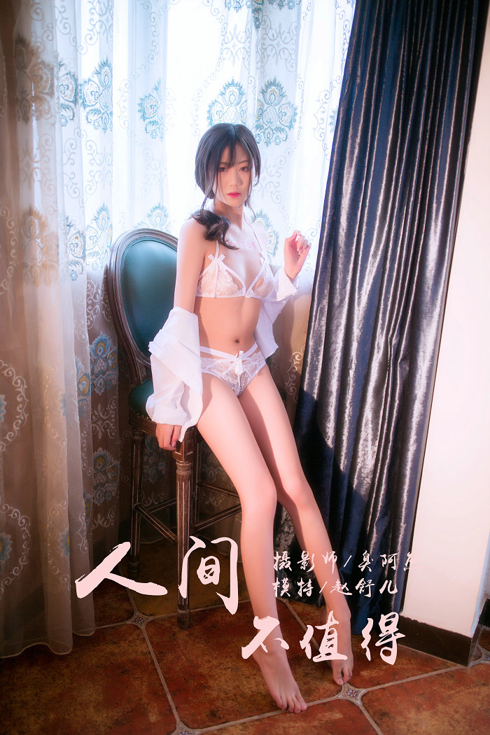 [YALAYI]雅拉伊 2019.02.15 No.186 人间不值得 赵舒儿 [39P260MB]